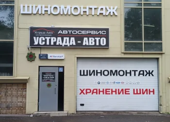 АвтоТехЦентр Устрада Авто на улице Василия Петушкова Фото 2