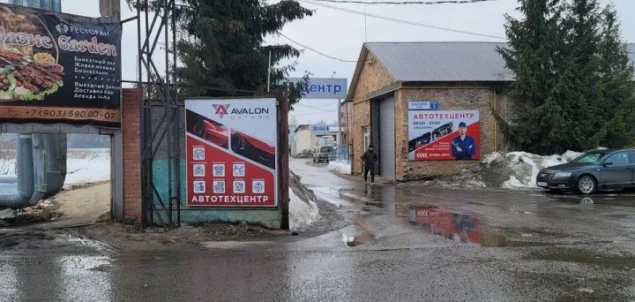Автотехцентр Авалон-Моторс Фото 3