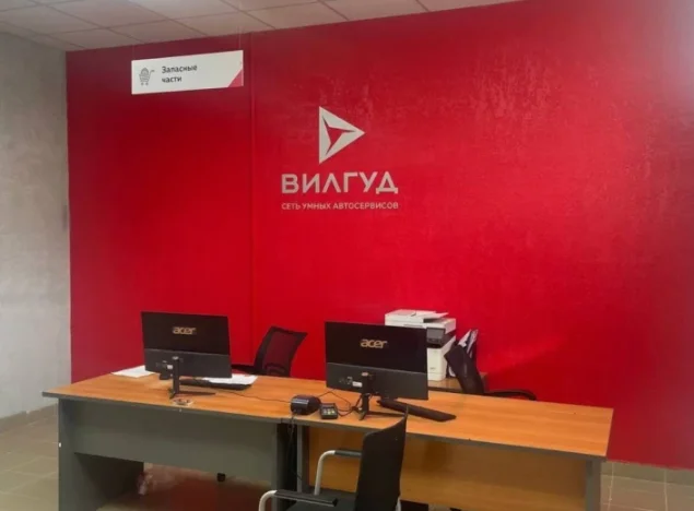 Автосервис Вилгуд на Открытом шоссе Фото 1