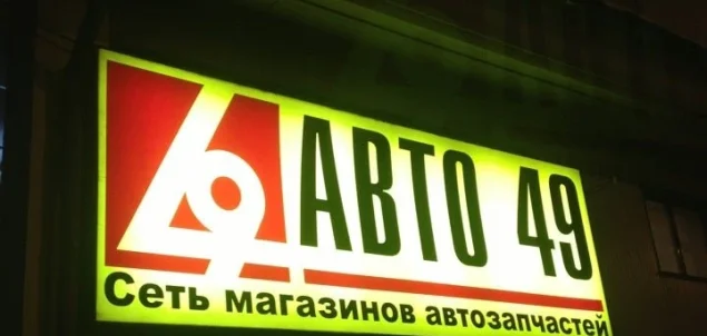 Автомагазин Би-би на улице Горького Фото 3