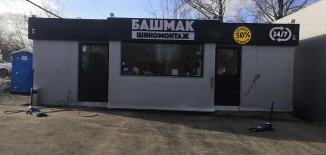 Шиномонтаж БАШМАК на Браварской улице Фото 3